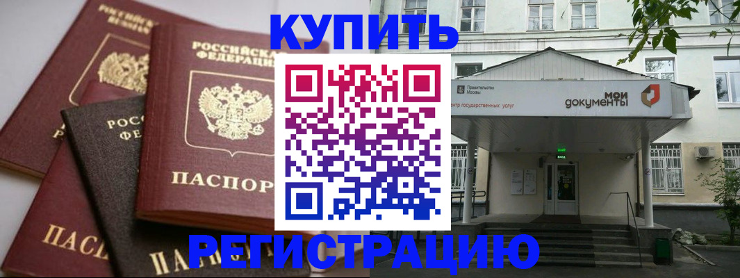 прописка в Давлеканово