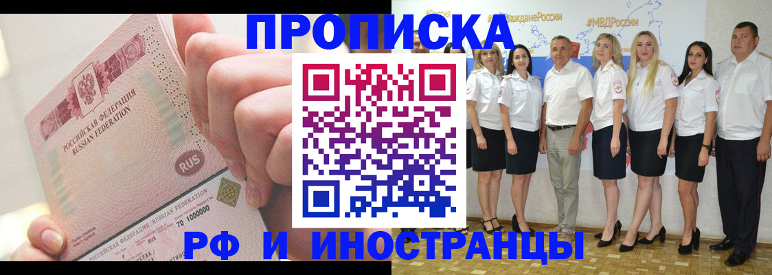 прописка законно в Давлеканово