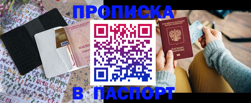 временная прописка в Давлеканово